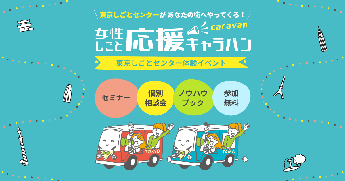 自信をもって就職活動に臨む 「アサーティブコミュニケーションのすすめ」 in 港区